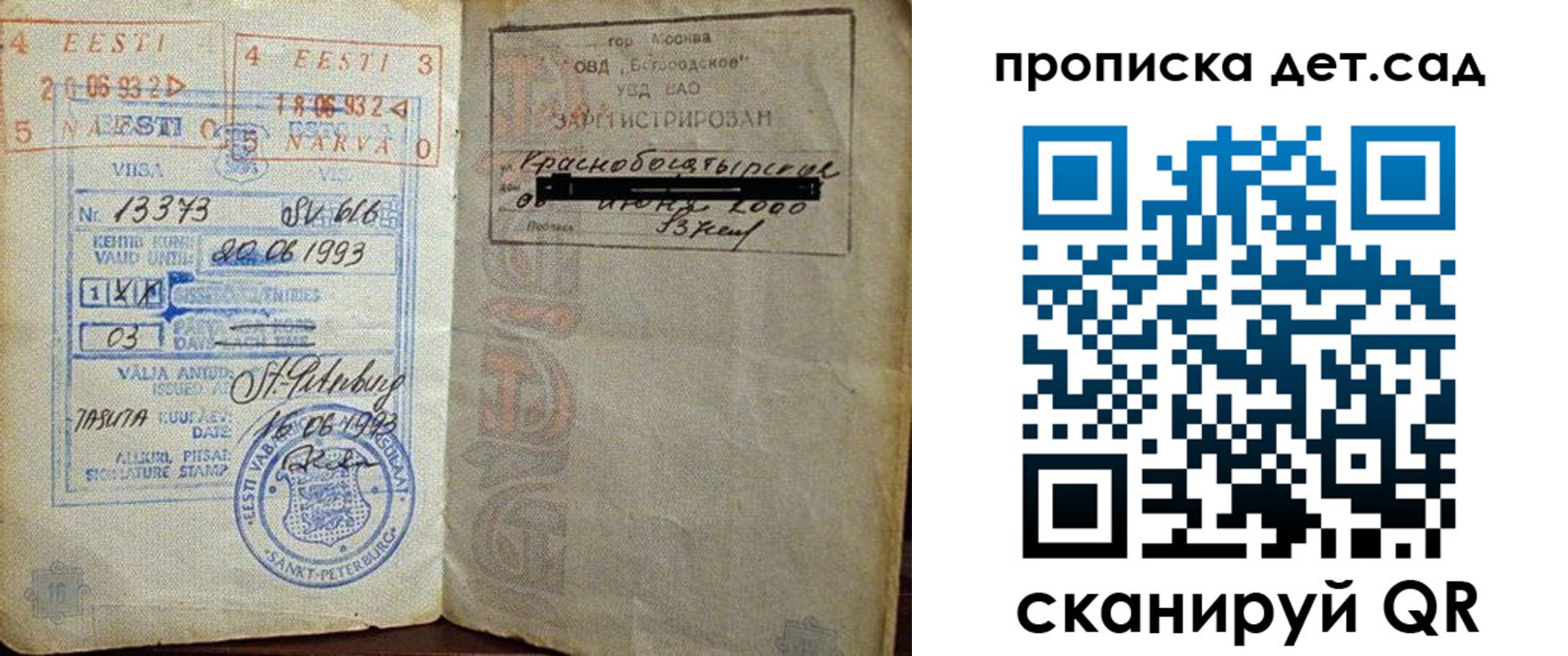 временная регистрация в Щиграх