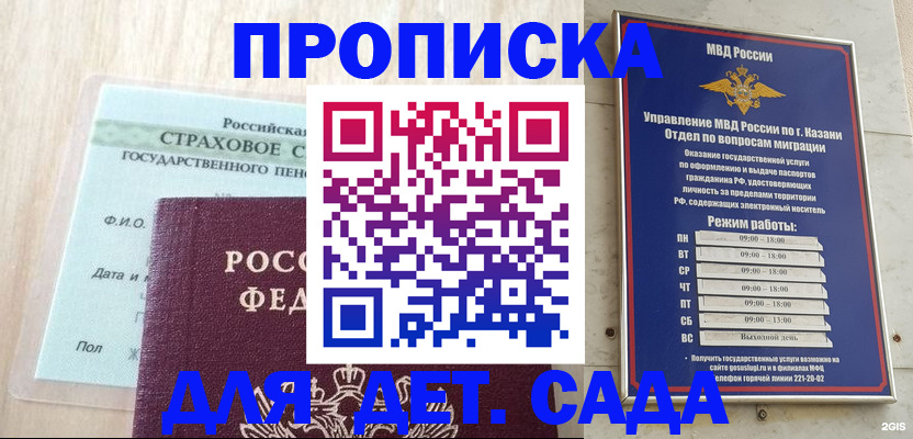 временная прописка в Щиграх